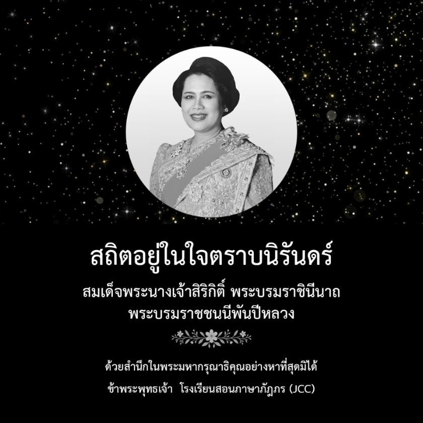 Queen Sirikit
